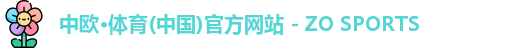 中欧体育